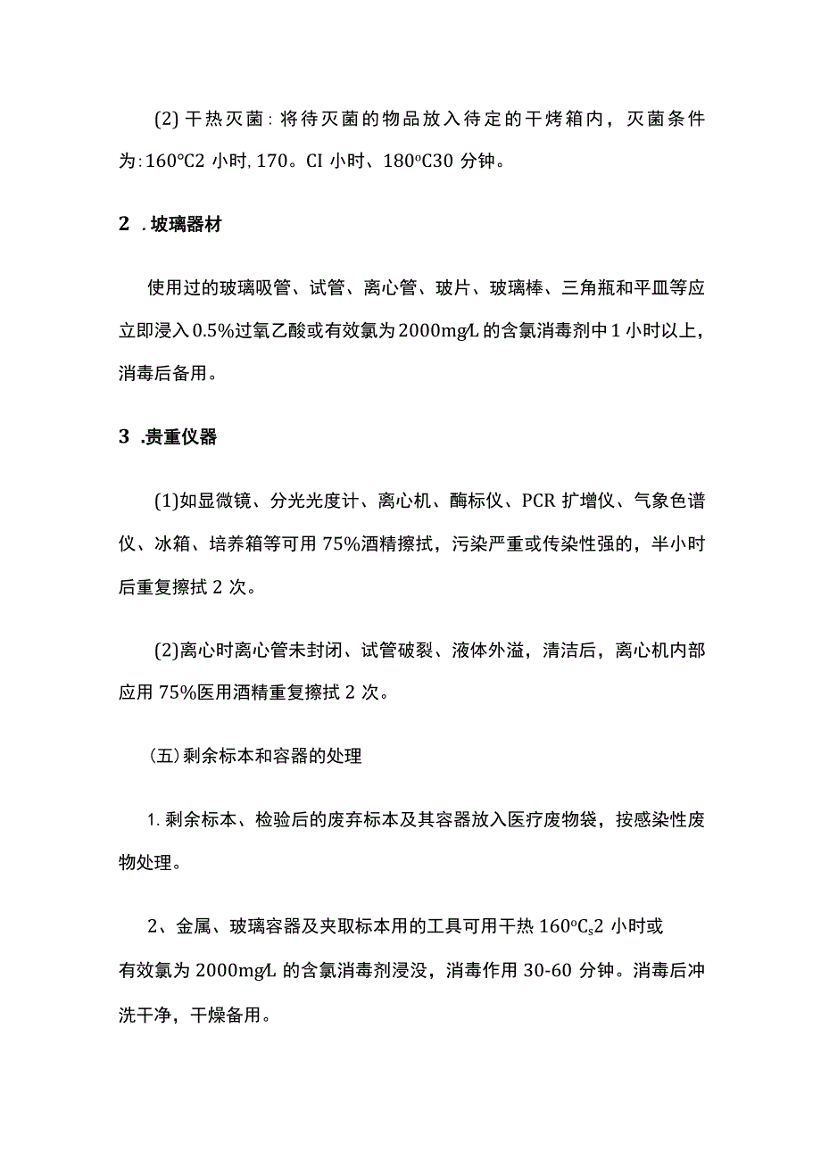 检验科消毒隔离制度.docx_第3页