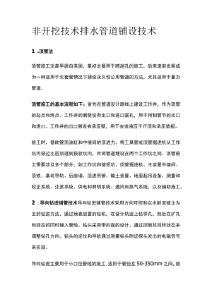 非开挖技术排水管道铺设技术.docx