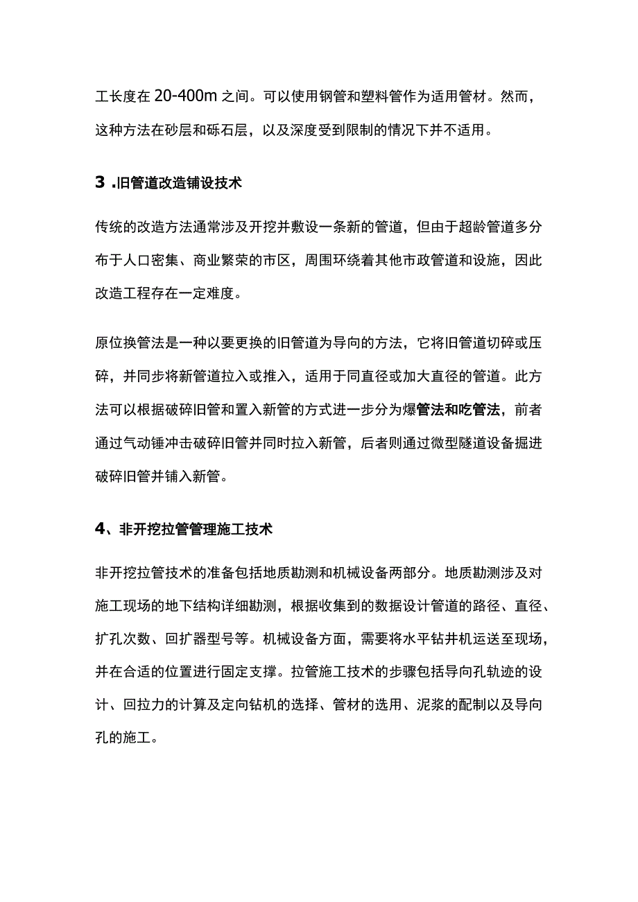 非开挖技术排水管道铺设技术.docx_第2页
