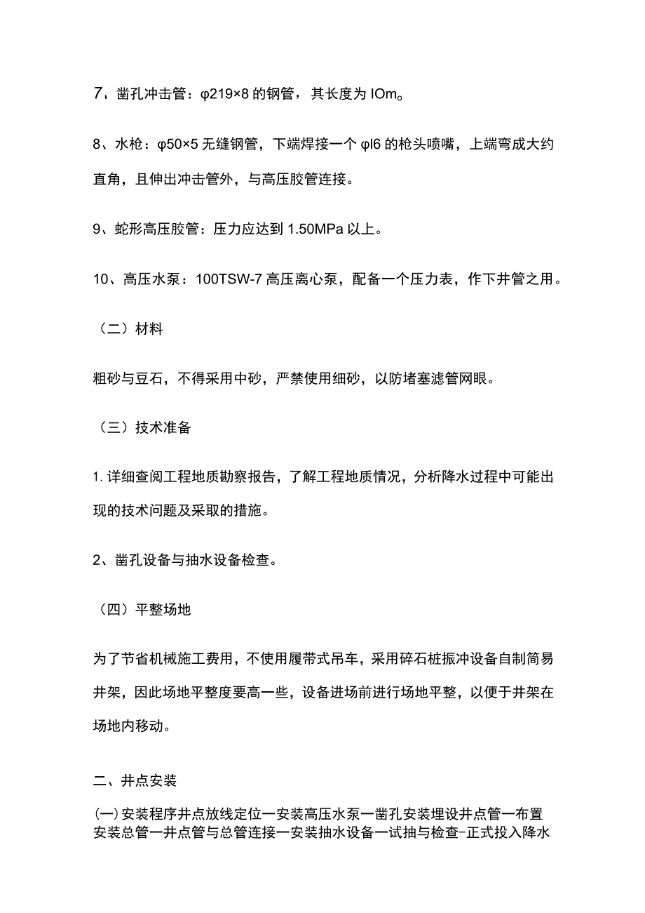 地基与基础工程 轻型井点降水技术交底.docx_第2页