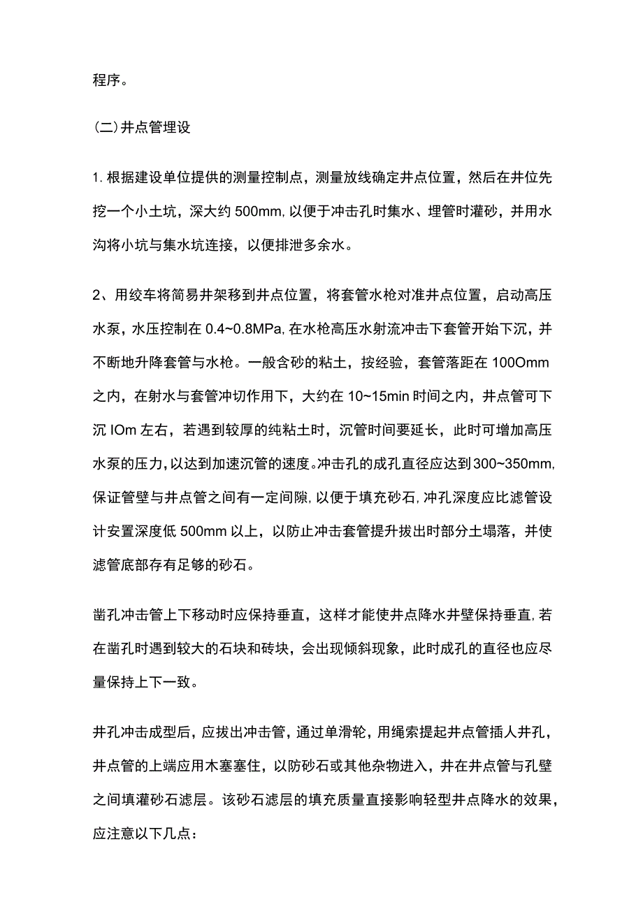 地基与基础工程 轻型井点降水技术交底.docx_第3页