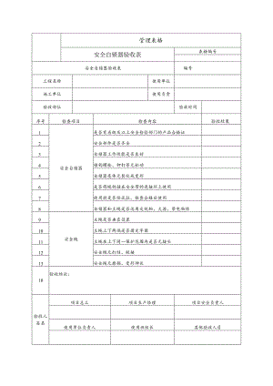 安全自锁器验收表.docx