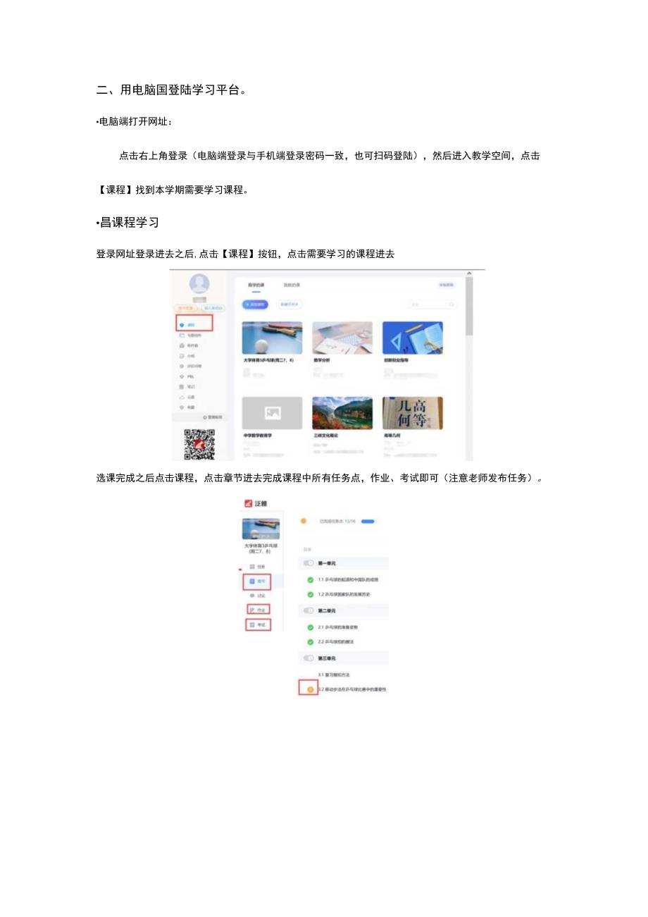 课程学习手册用手机APP安装并登录.docx_第3页