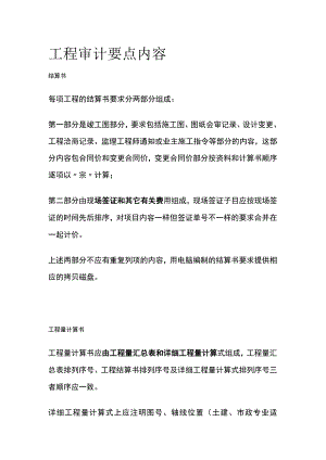 工程审计要点内容.docx