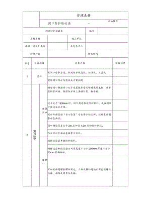 洞口防护验收表.docx