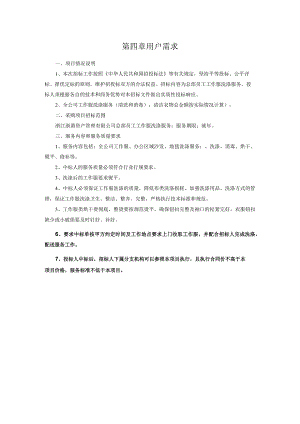 第四章用户需求.docx