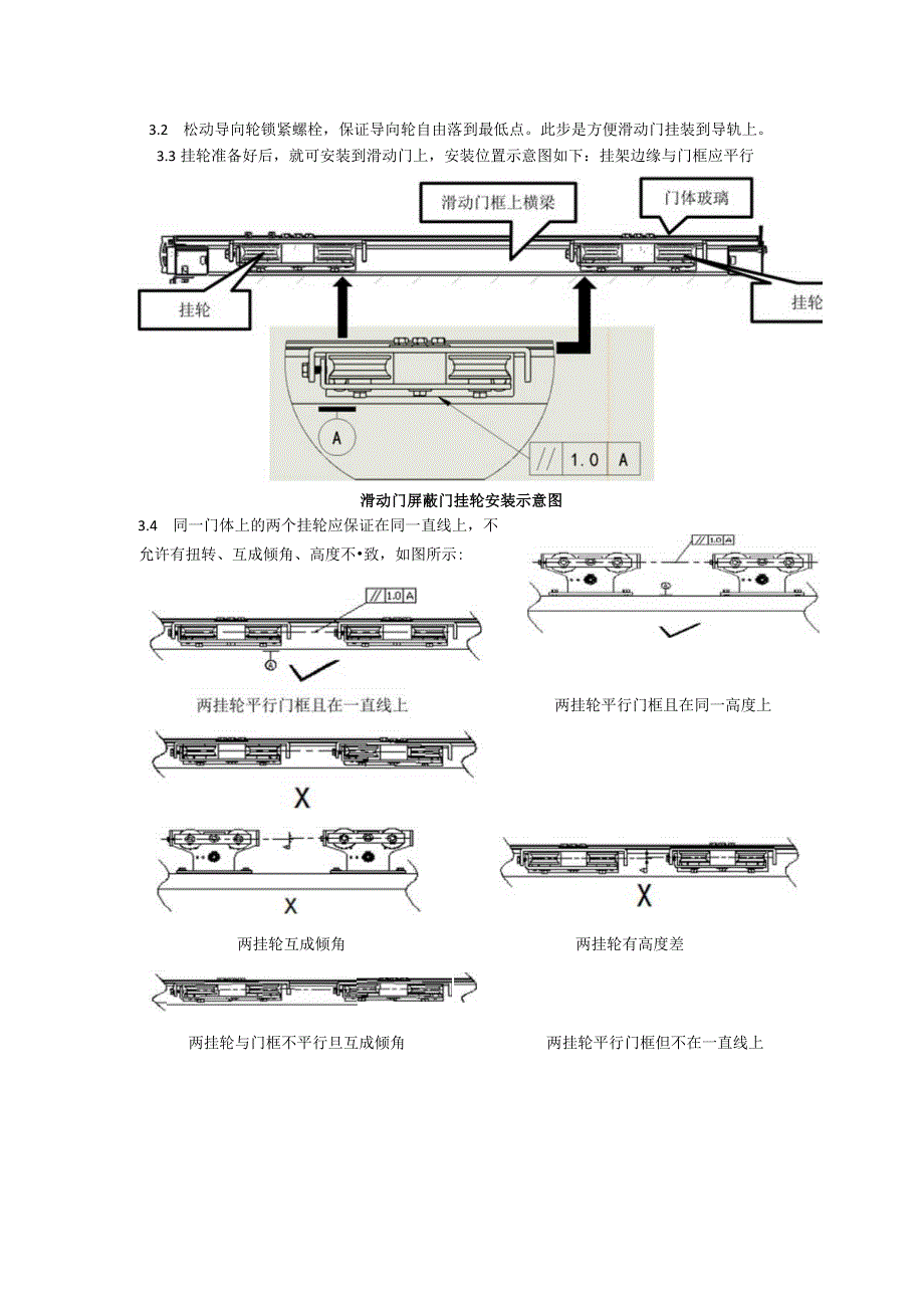 附件4：轨道交通屏蔽门挂轮现场安装技术规范.docx_第2页