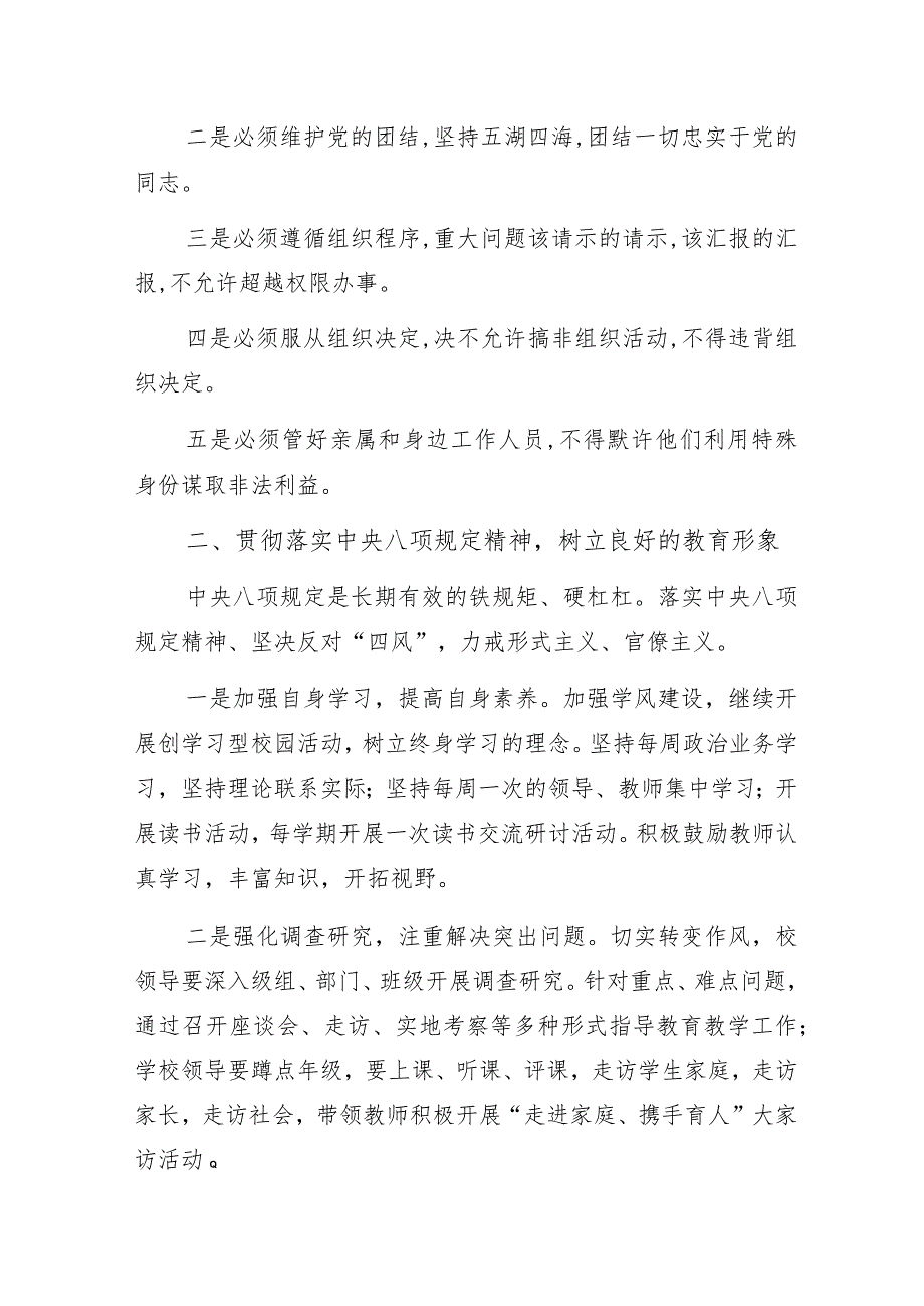 教育局党风廉政建设专题党课讲稿：增强制度意识争做执行表率.docx_第3页