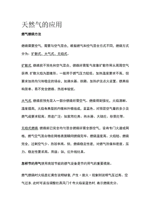 天然气的应用.docx