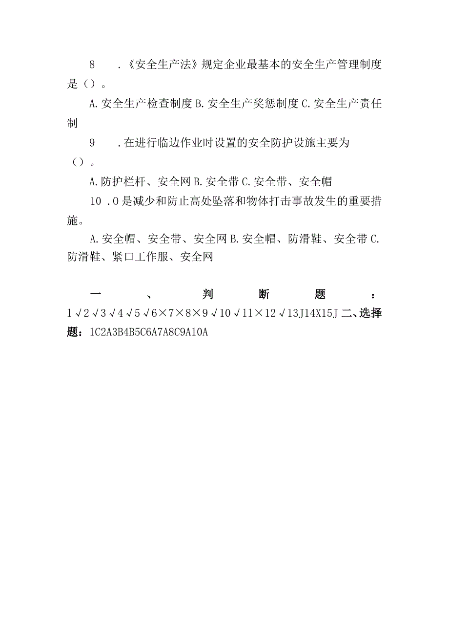 高空作业安全教育考试卷.docx_第3页