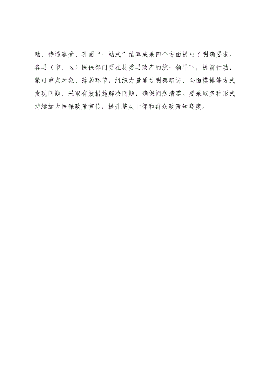 市医保局在乡村振兴推进会上的汇报发言.docx_第3页