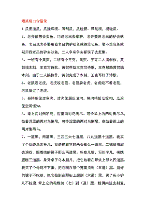 爆笑绕口令语录.docx