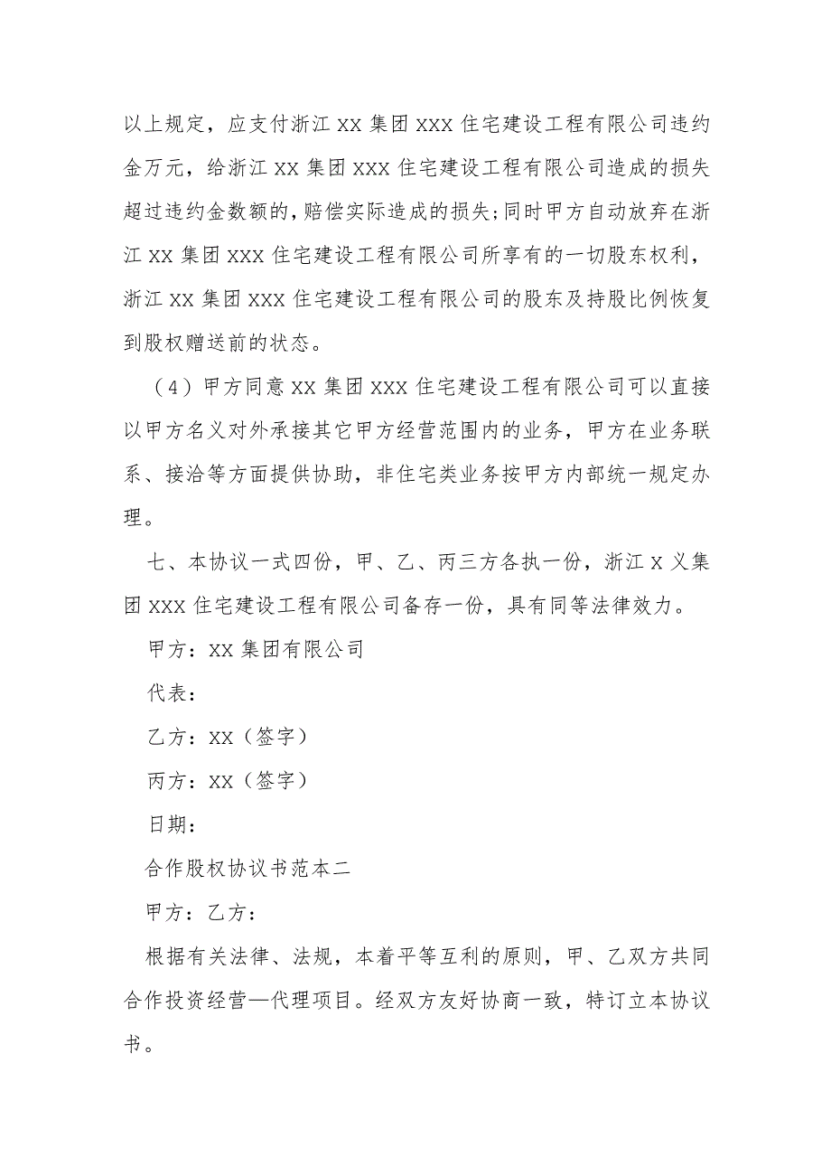 合作股权协议书范本模本.docx_第3页