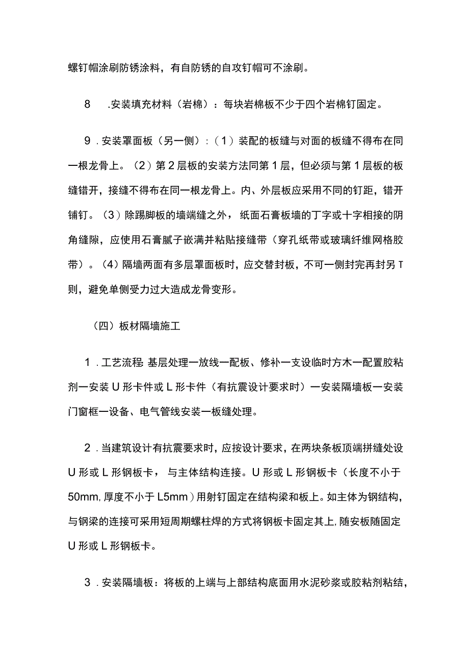 轻质隔墙工程施工.docx_第3页