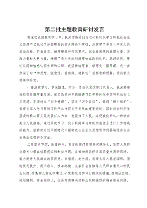 县发改委负责人第二批主题教育研讨发言材料.docx