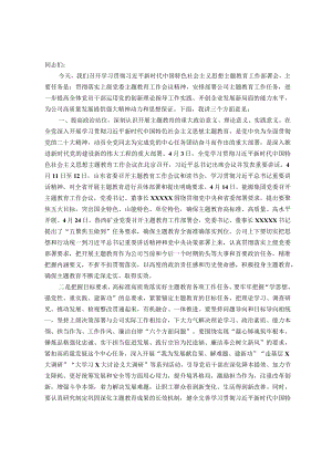 在公司2023年主题教育工作部署会议上的讲话.docx