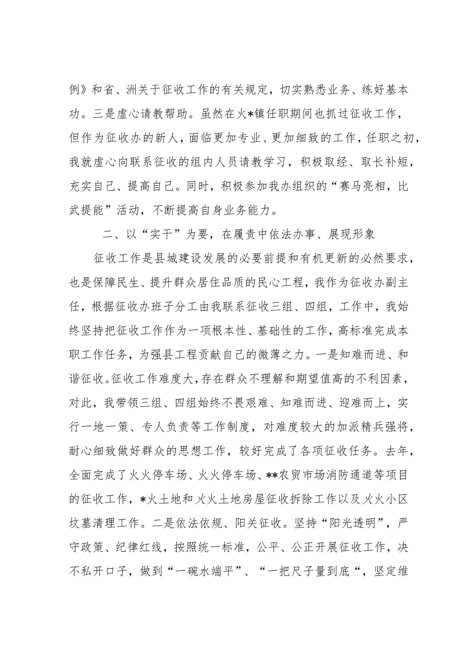 县征收办副主任年度述职述廉报告.docx_第2页