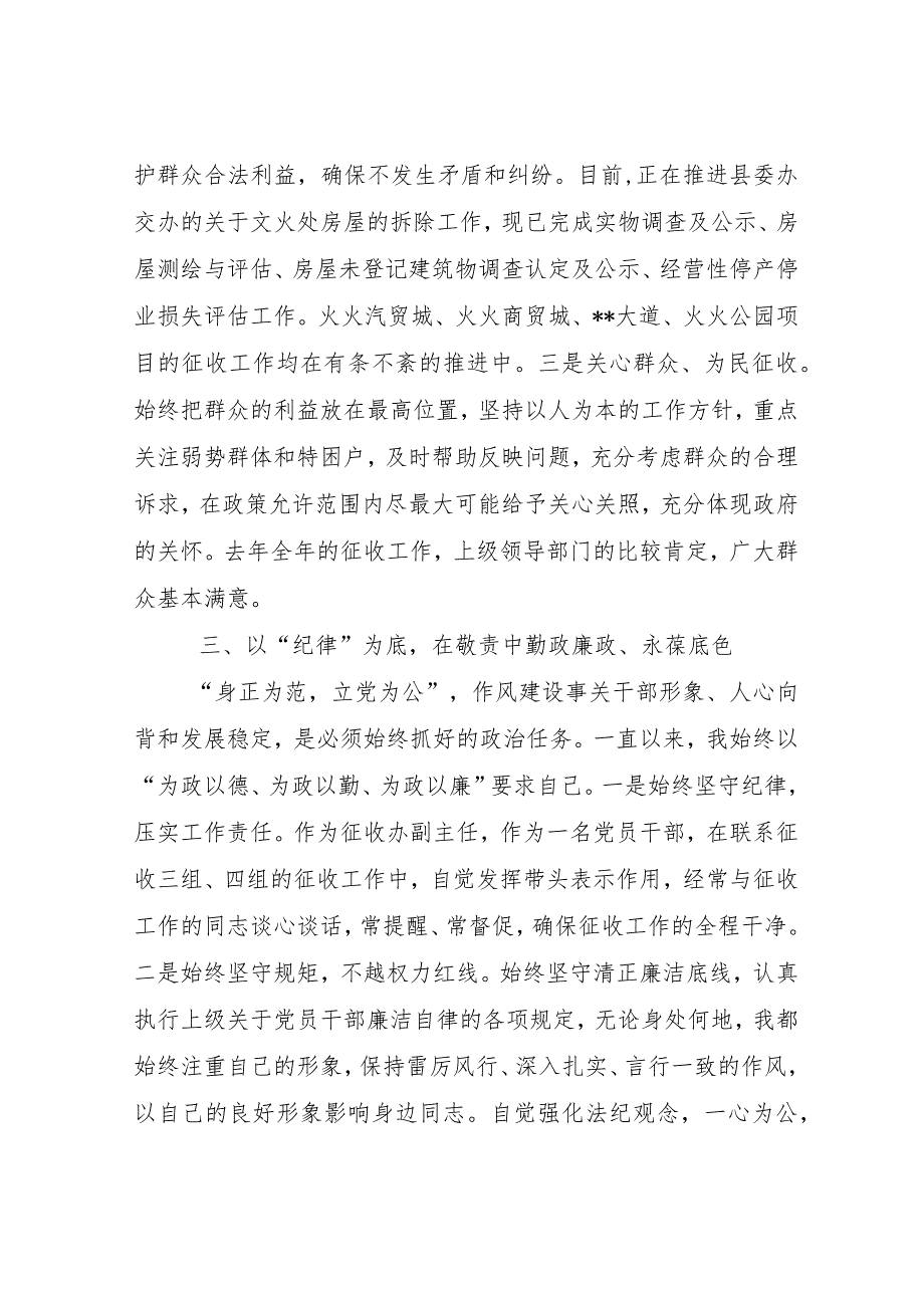 县征收办副主任年度述职述廉报告.docx_第3页