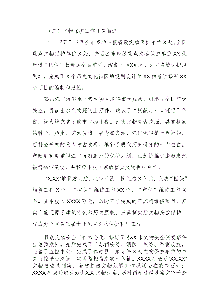 《中华人民共和国文物保护法》贯彻实施的情况报告.docx_第2页