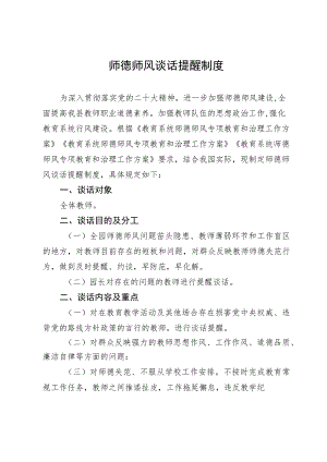 师德师风谈话提醒制度.docx