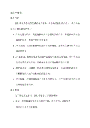 优于需求的服务承诺书.docx