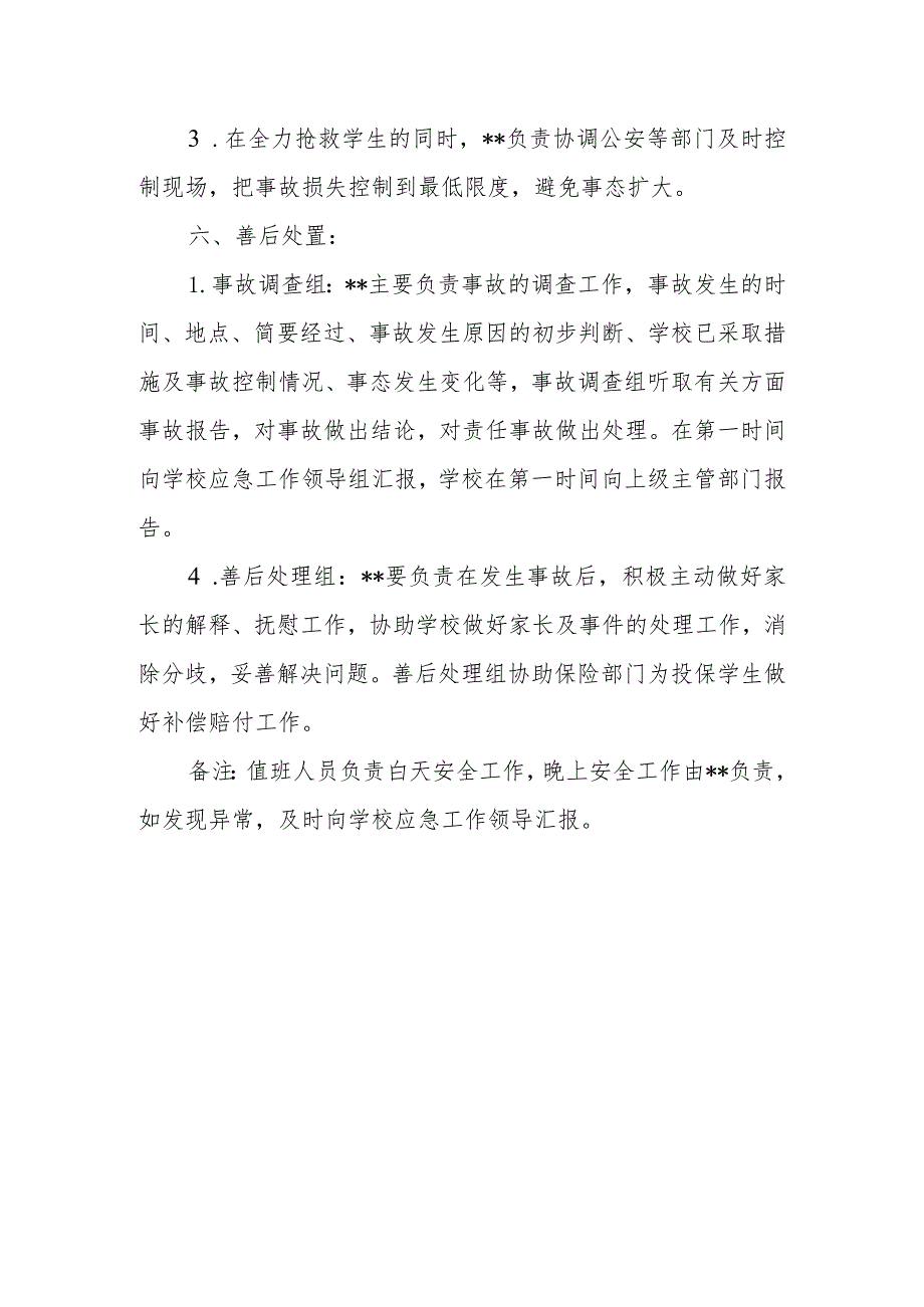 小学外来暴力侵害应急预案.docx_第3页