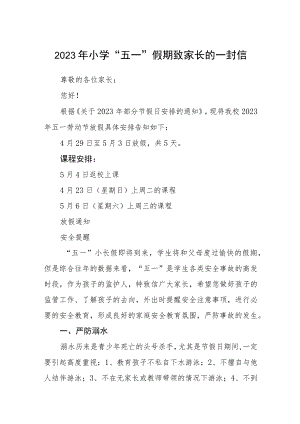 2023年小学“五一”假期致家长的一封信三篇.docx