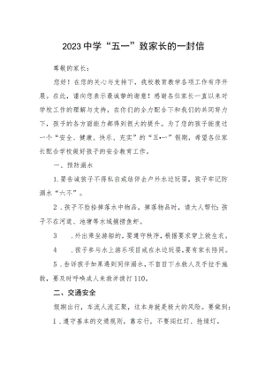 2023中学“五一”致家长的一封信.docx