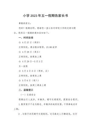 小学2023年五一假期告家长书.docx