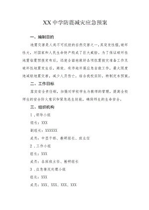 XX中学防震减灾应急预案.docx