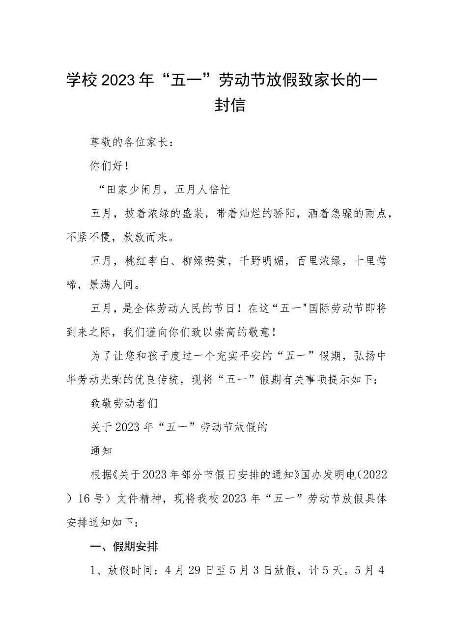 学校2023年“五一”劳动节放假致家长的一封信范文模板3篇.docx_第1页
