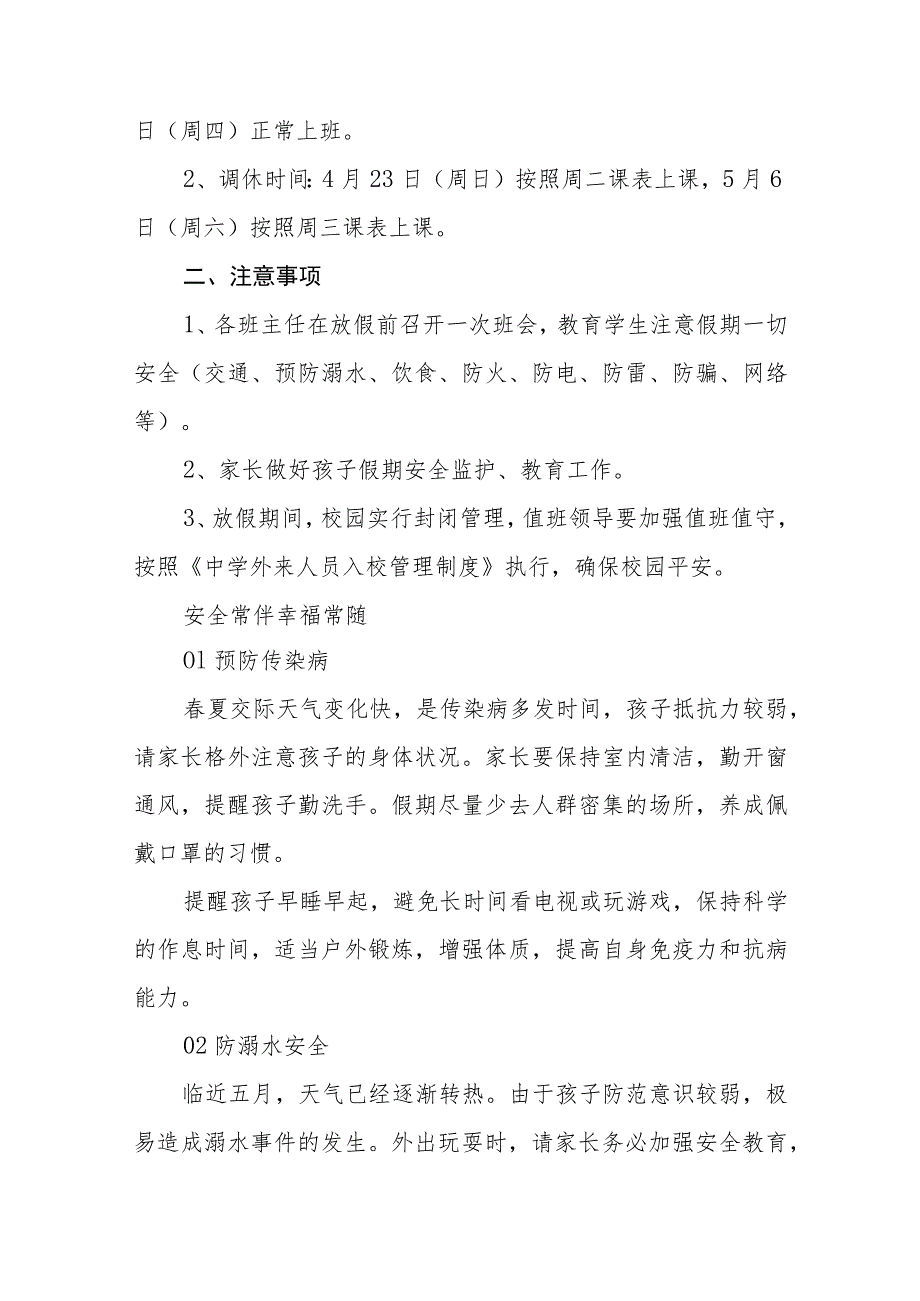 学校2023年“五一”劳动节放假致家长的一封信范文模板3篇.docx_第2页