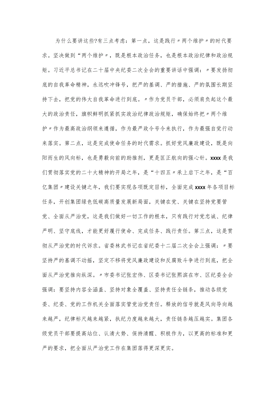 在集团2023年党风廉政建设和反腐败工作会议上的讲话.docx_第2页