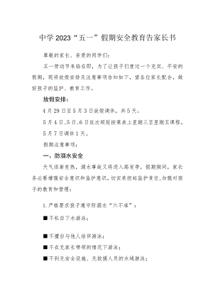 中学2023“五一”假期安全教育告家长书.docx