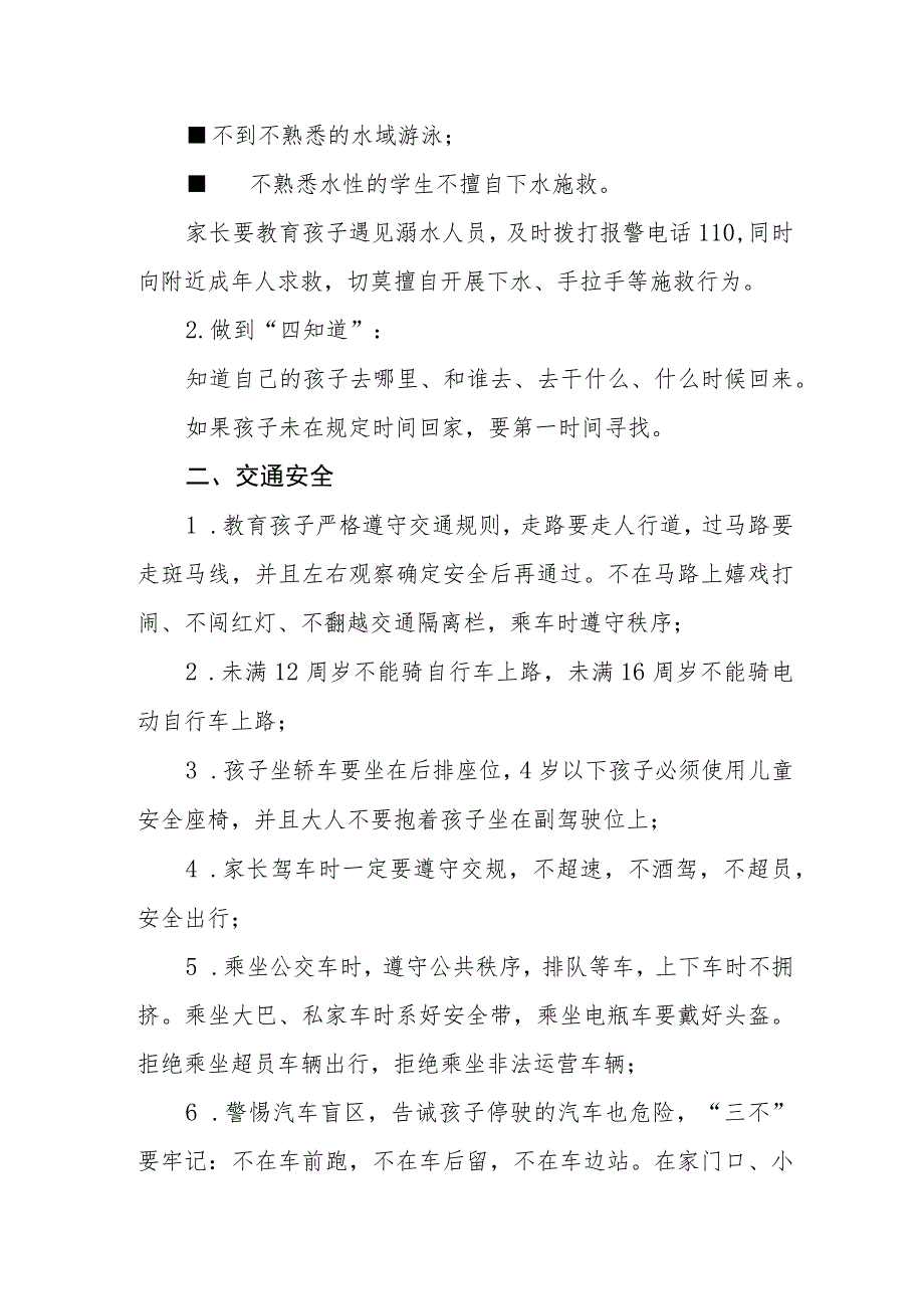 中学2023“五一”假期安全教育告家长书.docx_第2页