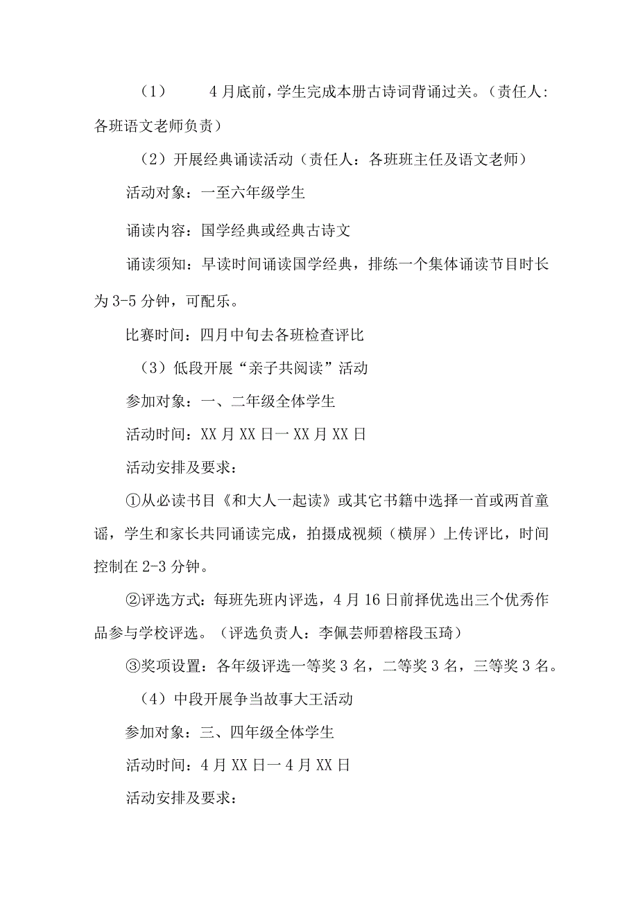 2023年城区学校读书月活动方案 （汇编4份）.docx_第3页