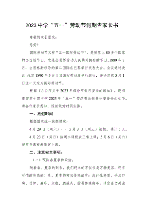 2023中学“五一”劳动节假期告家长书.docx