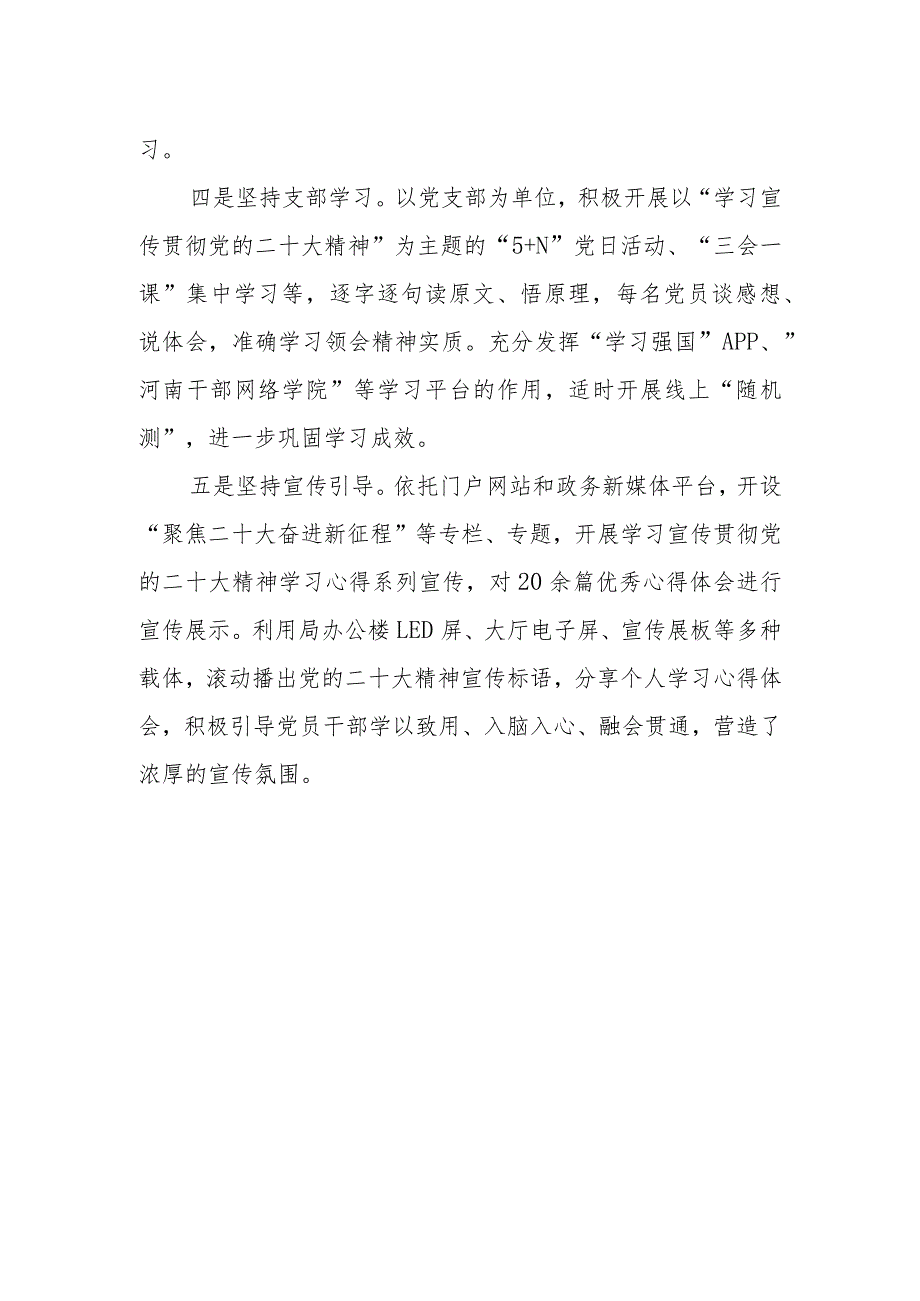 “五个坚持”做好党的二十大精神学习宣传贯彻.docx_第2页