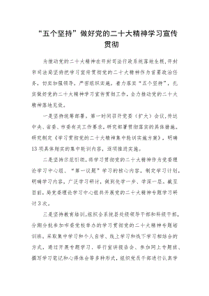 “五个坚持”做好党的二十大精神学习宣传贯彻.docx