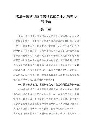 政法干警学习宣传贯彻党的二十大精神心得体会6篇.docx
