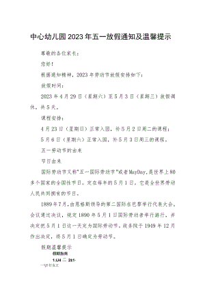 中心幼儿园2023年五一放假通知及温馨提示范文三篇.docx