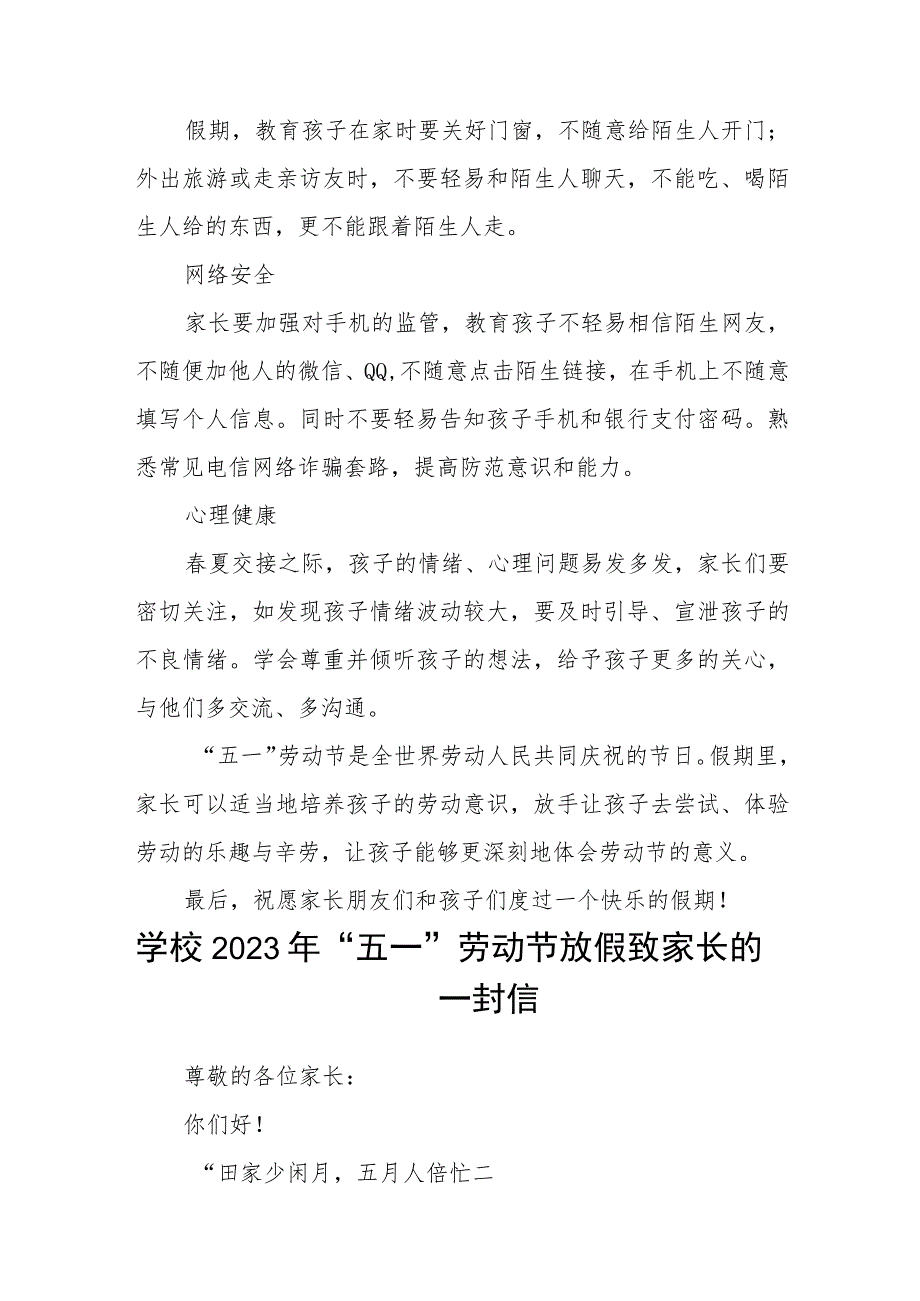 小学2023年五一假期安全告家长书3篇.docx_第3页