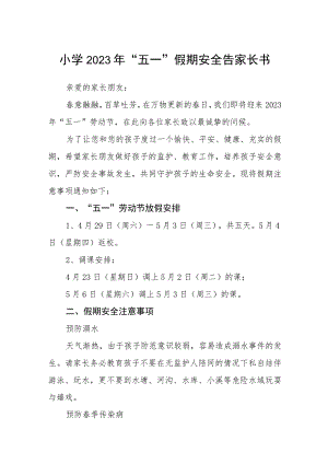 小学2023年五一假期安全告家长书3篇.docx