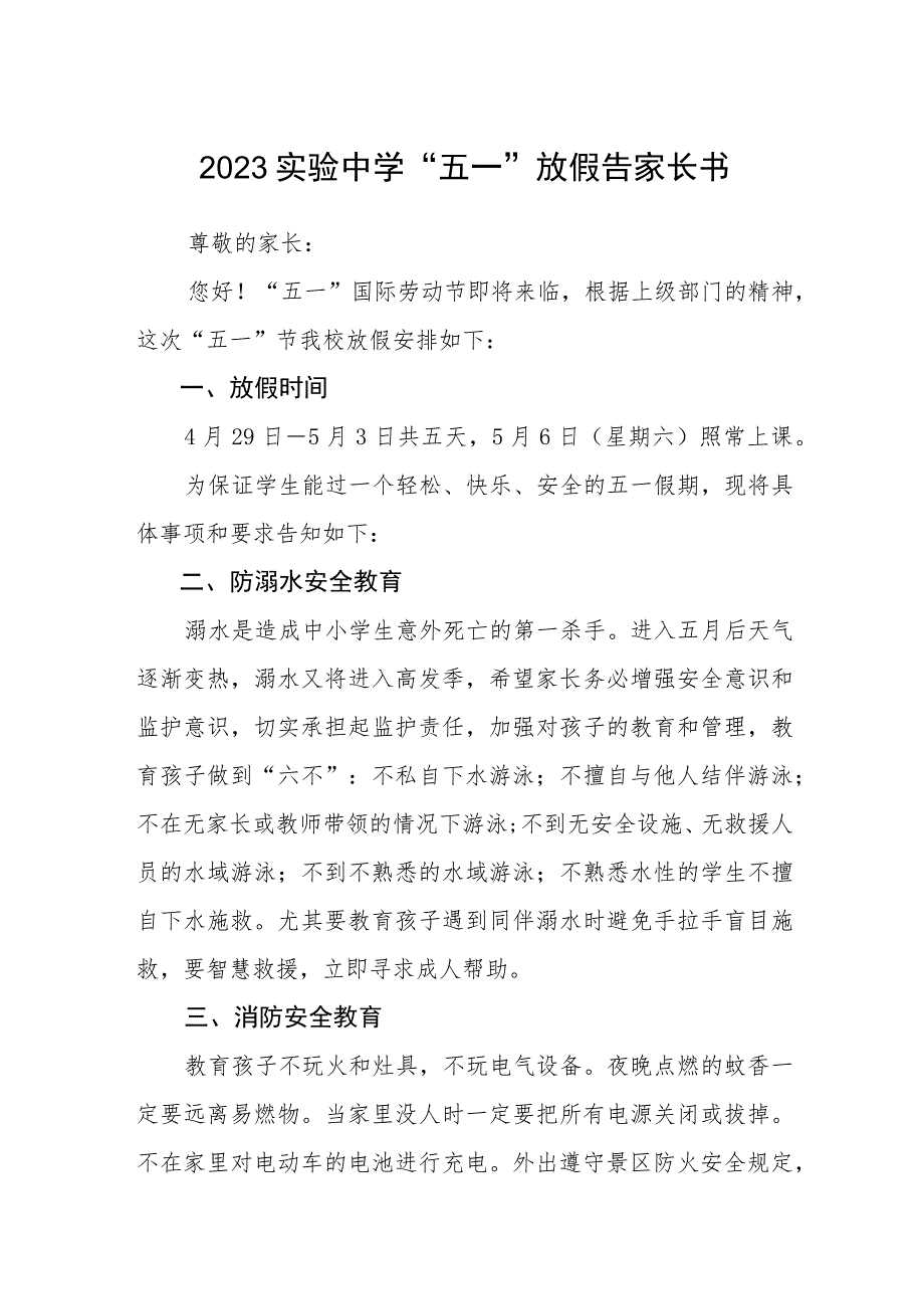 2023实验中学“五一”放假告家长书三篇.docx_第1页