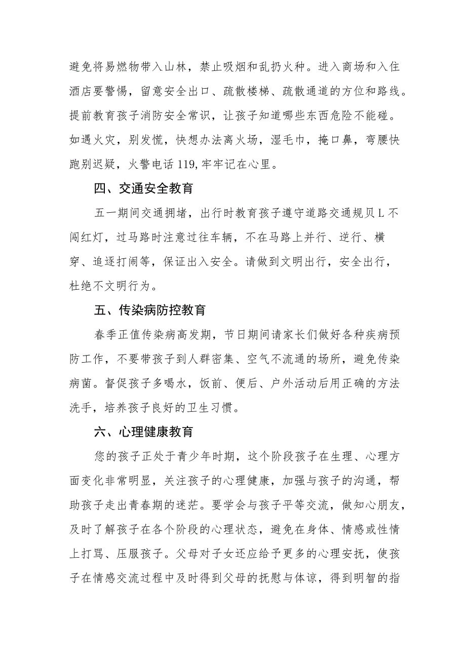 2023实验中学“五一”放假告家长书三篇.docx_第2页