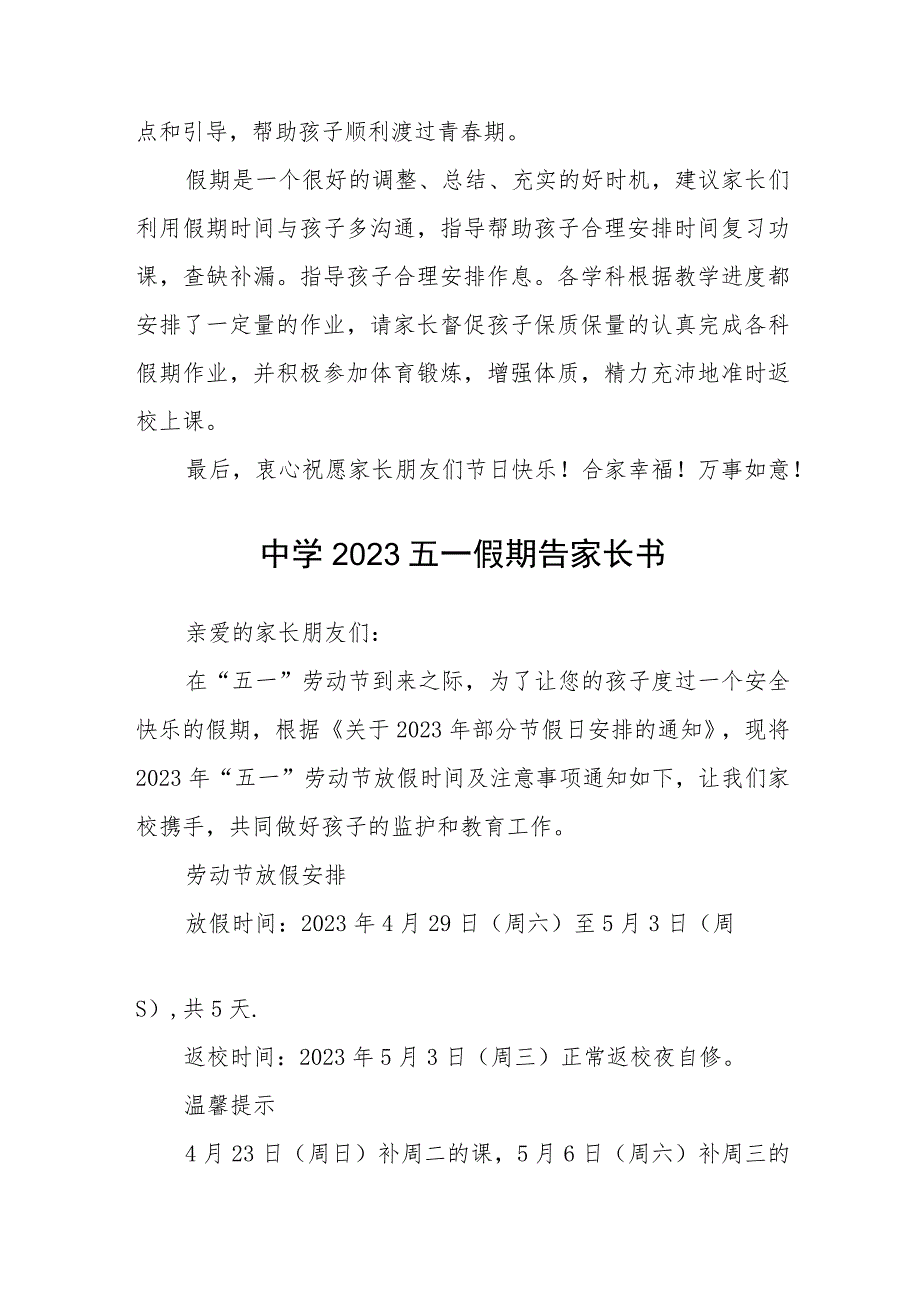 2023实验中学“五一”放假告家长书三篇.docx_第3页