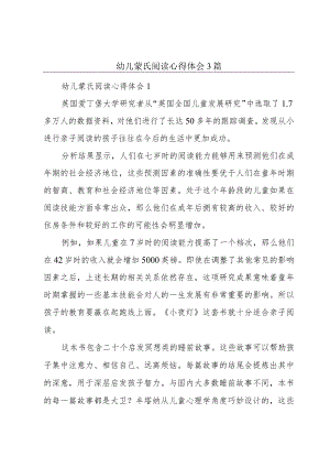 幼儿蒙氏阅读心得体会3篇.docx