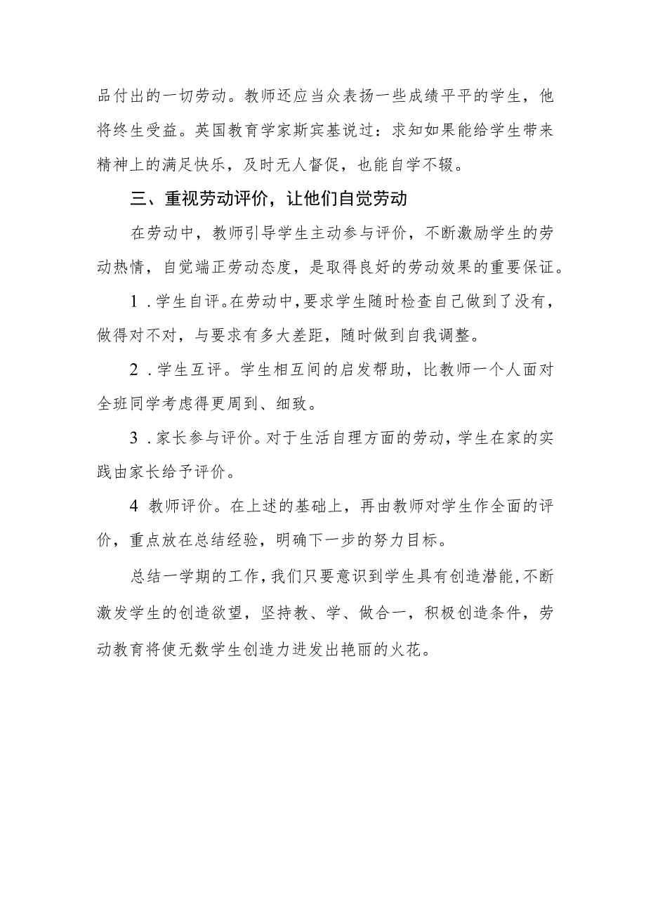 小学劳动教育开展情况.docx_第3页