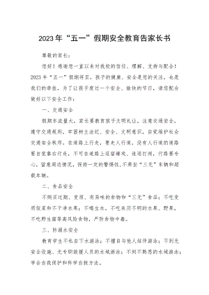 2023年“五一”假期安全教育告家长书三篇.docx