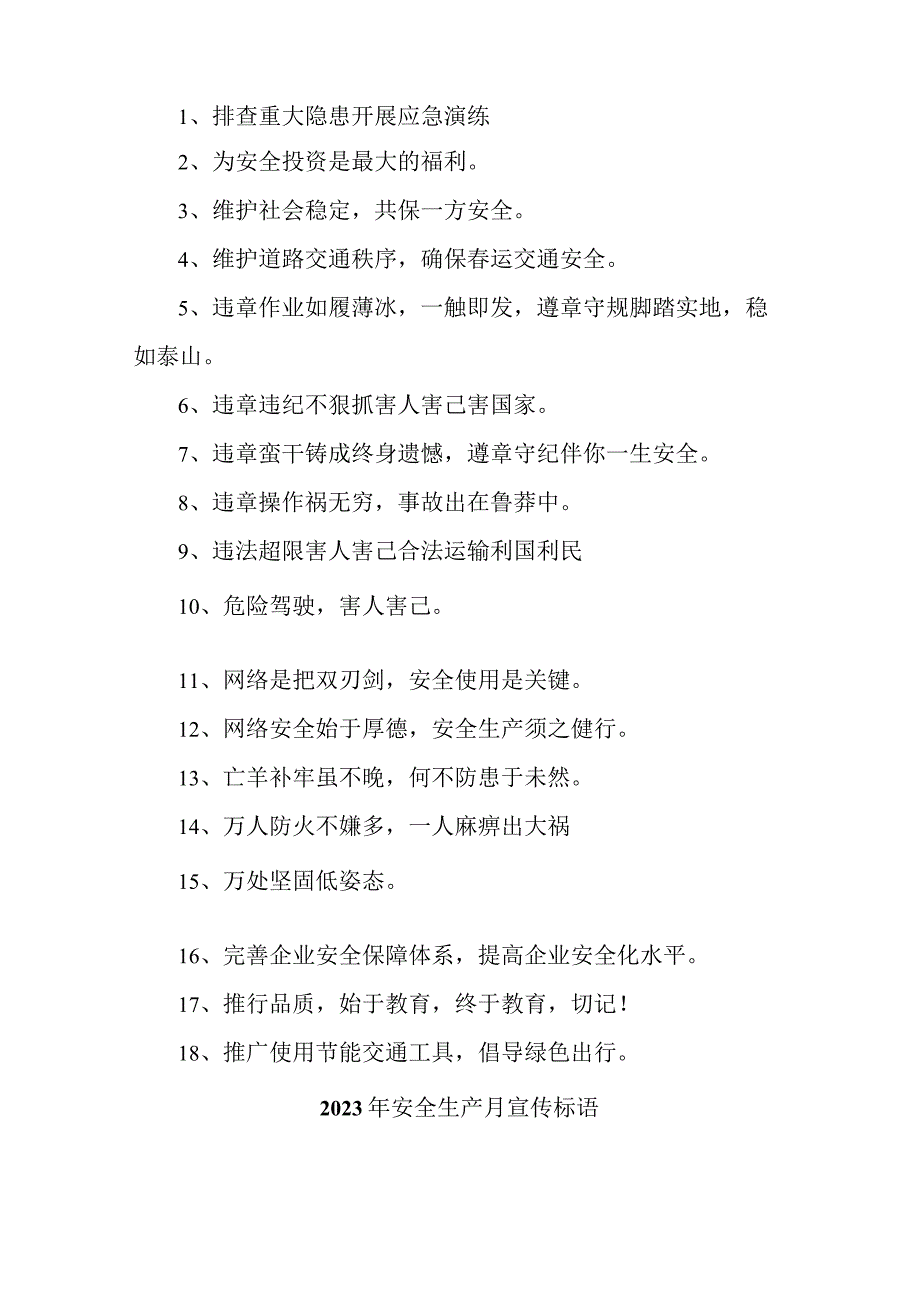 建筑施工项目2023年安全生产月活动宣传标语 （5份）.docx_第3页